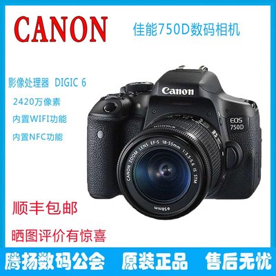 全新原裝正品Canon/佳能EOS 750D 18-55mmSTM套機 佳能750D 單機