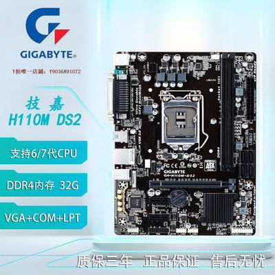 電腦主板 Gigabyte/技嘉H110M-S2/DS2/H/DS2V臺式機電腦主板 支持6/7代 CPU
