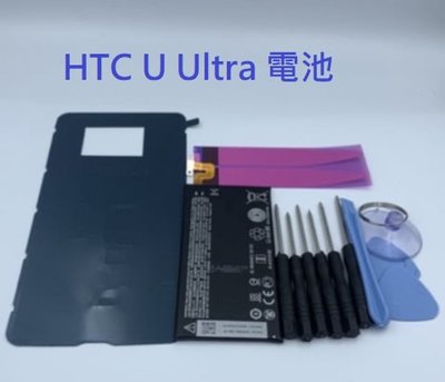 附拆機工具 背蓋膠 電池膠 B2PZF100 電池 HTC U Ultra UUltra U-1u 全新電池 現貨