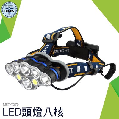 T076 LED頭燈八核套裝大全配 鋰電*2+充電線 利器五金