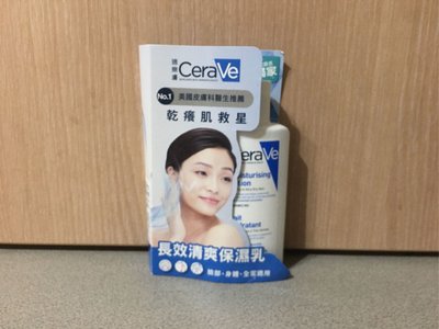 [超低快閃] CeraVe 適樂膚 長效清爽保濕乳 88ml (2024/5）特惠95