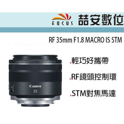 《喆安數位》CANON RF 35MM F1.8 IS STM MACRO 全新 平輸 店保一年#1