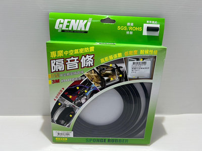 GENKI 專業D型中空氣密防震隔音條  車用DIY 安裝簡易
