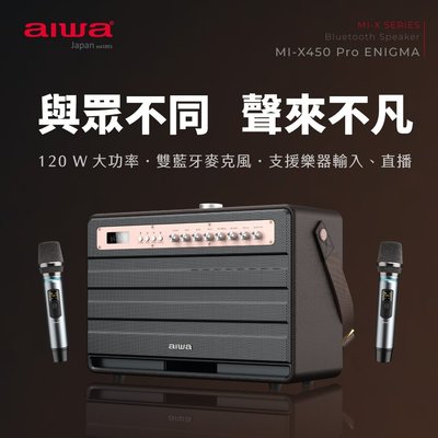 AIWA 愛華 藍牙喇叭/無線音響 唱歌/廣播/教學 一機多用 附雙麥克風 MI-X450 Pro ENIGMA