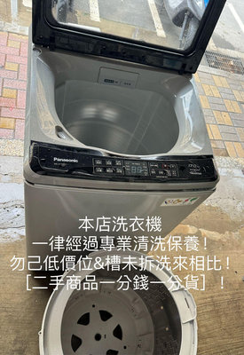（客已定）二手 國際 17公斤 變頻式 NA-V170GT 直立式洗衣機 炫銀灰