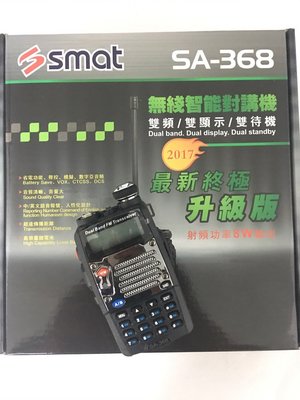 "萊特茵工房" SMAT SA-368 大功率 8W 大輸出 無線電 對講機 業餘型手持機 加厚電池 增益天線 贈禮品