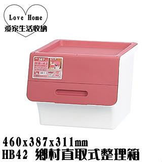 【愛家收納】台灣製 40L 直取收納箱 附輪子 鋼板加強 掀蓋 可堆疊 整理箱 置物箱 收納箱 HB42