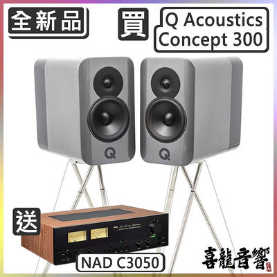【附強力腳架，送NAD C3050】 Q Acoustics Concept 300 書架喇叭 原廠保固 全新公司貨