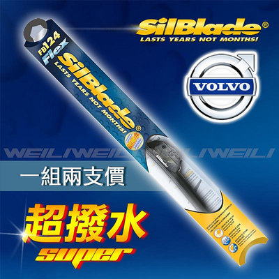 【VOLVO XC60(二代) V60(二代) S60(三代)】美國 SilBlade 原廠噴水型 軟骨超撥水矽膠雨刷