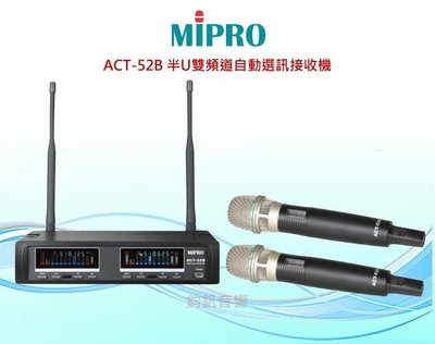 鈞釩音響 MIPRO~ ACT-52B 雙頻道無線麥克風
