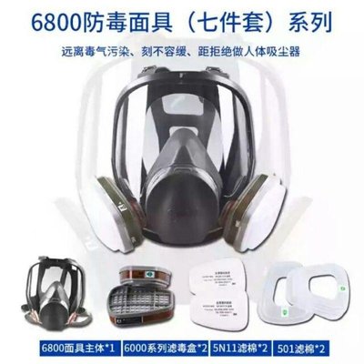 綸綸 3M  6800（七件組）配查詢版（ 6800配2297一對）噴漆專用防毒面具防油濺面罩透明全面罩防護面具