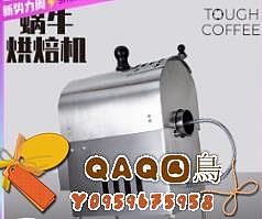 蝸牛直火烘焙機2.6版咖啡烘豆機咖啡豆小型家用150-350燃氣半直火.