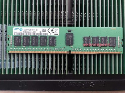 三星原廠 8G 2RX8 PC4-2400T-RE1 DDR4 2400T ECC RDIMM 記憶體