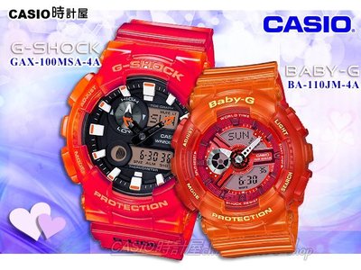 CASIO 卡西歐 手錶專賣店 時計屋 G-SHOCK GAX-100MSA-4A+BA-110JM-4A_防水_耐衝擊