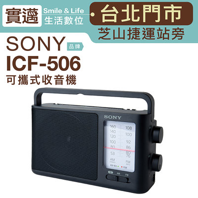 SONY 收音機 ICF-506 可插電 高音質 大音量 內置提把 FM/AM 二段波