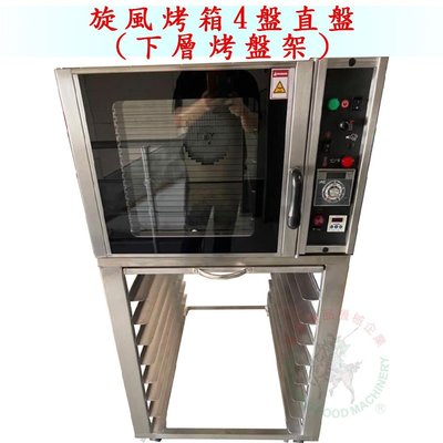 [武聖食品機械]旋風烤箱4盤直盤 (熱風循環烤箱/電力式烤箱/電烤箱)