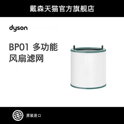 【熱賣精選】【配件】戴森BP01無葉凈化風扇 濾網配件