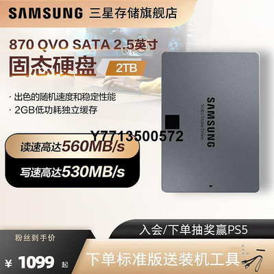 三星870 QVO固態硬碟2TB筆電電腦桌機2.5英寸SATA SSD
