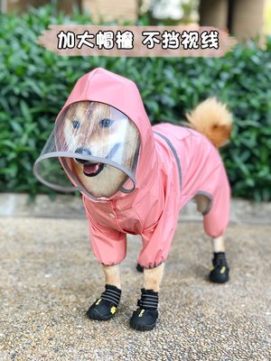 【熱賣精選】柴犬狗雨衣四腳全包中型犬寵物雨披雪納瑞泰迪小型狗雨天衣服防水