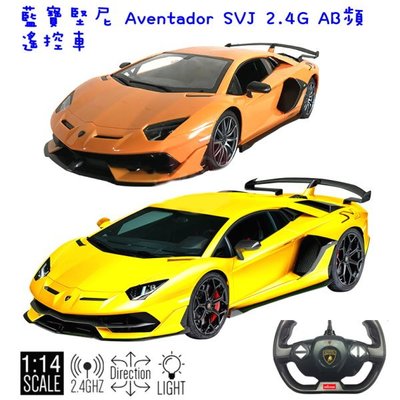 艾蜜莉】R/C 1:14藍寶堅尼Aventador SVJ遙控車/Lamborghini埃文塔多遙控超跑模型車 桔/黃色