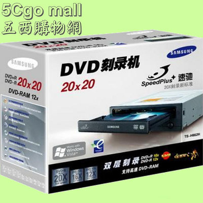 5Cgo🏆權宇 三星TS-H652H 8.5GB 專業級絕不挑片DVD燒錄機 ATAPI/IDE 最大DVD刻錄速度：20速 最大CD刻錄速度：48速 含稅