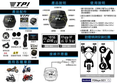 【普龍貢-實體店面】FOXeye TP1 三輪 機車胎內式 胎壓偵測器 四合一 胎壓.胎溫.電壓.時間 兩輪同步顯示
