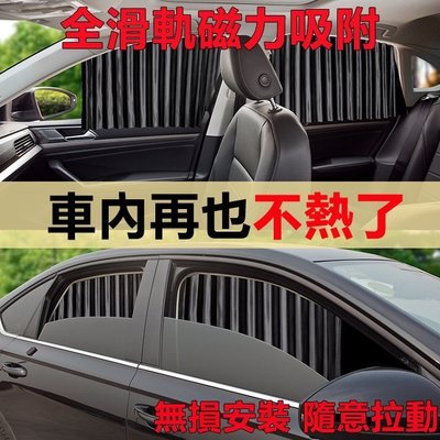 特賣-磁吸汽車專用窗簾CRV City CR-V Fit Odyssey Accord Civic遮陽隔熱防曬車窗窗簾