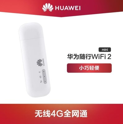 數碼三c HUAWEI 華為 隨身WiFi E8372國際版 4g行動網卡 行動無線 分享器 可攜式 行動網路 路由器