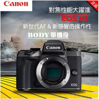 【eYe攝影】分期 送原電 Canon EOS M5 單機身 BODY 自動對焦 微單 彩虹公司貨 M3 M10 eos