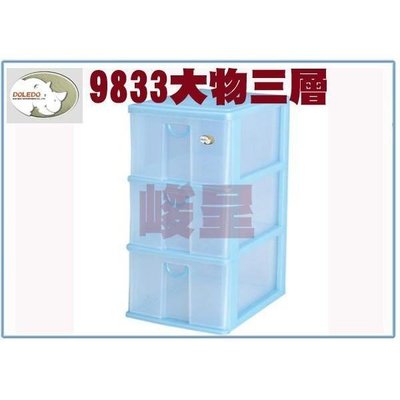 塑根 大物 9833 系列收納箱 3層收納盒 整理盒 塑膠盒 台灣製