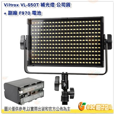 附收納袋+遙控器 唯卓 Viltrox VL-S50T 補光燈 公司貨 + 副廠 F970 高容量電池 可調色溫 外拍燈