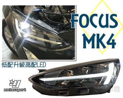 小傑車燈- 實車FOCUS 2019 MK4 四代 FOCUS 低階版 時尚版升級高階版全LED 光導 燈眉 魚眼大燈
