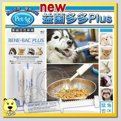 【🐱🐶培菓寵物48H出貨🐰🐹】美國貝克BENE-BAC益菌多多膏 Plus 15g 特價585元