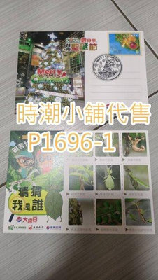 **代售郵票收藏**2023 台南臨時郵局 愛分享台南聖誕節 實寄紀念明信片+空白片 P1696-1
