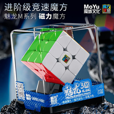 魔域魅龍M系列魔方透明PVC盒裝定位彈簧調節二階3階4階魔方Y9739