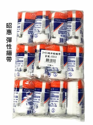 【百貨商城】YASCO 昭惠 彈性繃帶 繃帶 彈性 台灣製造 紗捲 3吋