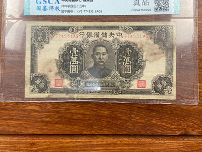 民國中央儲備銀行壹萬圓698