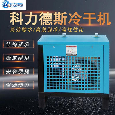 冷干機螺桿空壓機1.5立方工業級冷凍式壓縮空氣干除油水分干燥機~夢歌家居館