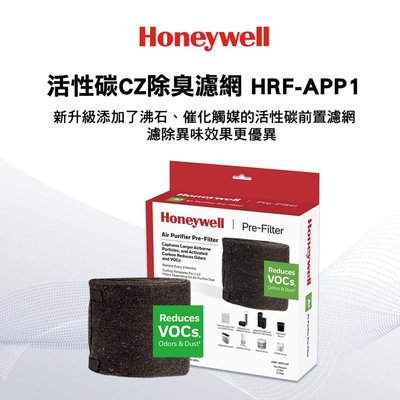Honeywell CZ 除臭濾網【 HRF-APP1 】2 盒 (適用Honeywell 多種機型)尺寸同38002
