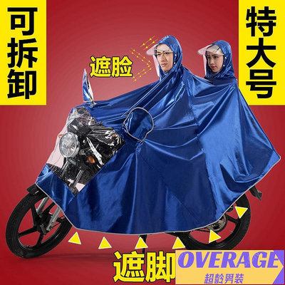 125男電動摩托車雨衣遮臉騎行超大號特大雙人防水加大加厚【超齡男裝】