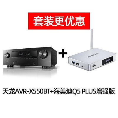 擴大機Denon/天龍 AVR-X550BT 5.2聲道家用影院功放機大功率專業