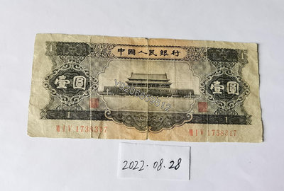 第二套人民幣1956年1元黑壹圓 外國鈔票 錢鈔 紙鈔【大收藏家】10157