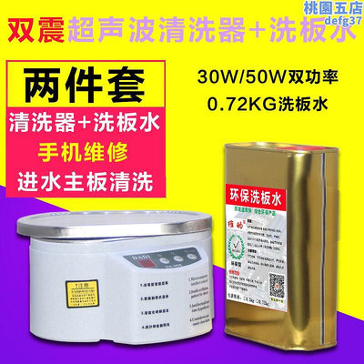 廠家出貨30w50w單雙震超音波清洗器手機進水主板維修清洗機洗板水套餐