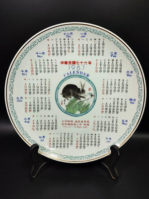 早期大同磁器老件 - 民國76年（1987）兔子年曆盤（磁器/瓷器/陶器/手工窯/手工/擺飾/器皿/餐盤/碗/盤）