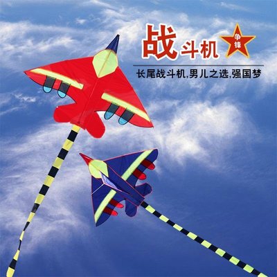 飛機風箏戰斗機風箏兒童卡通風箏濰坊成人風箏新款風箏開心購 促銷 新品