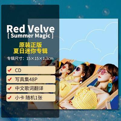 曼爾樂器 Red Velvet 夏季迷你專輯 Summer Magic CD 小卡 周邊 夏魔