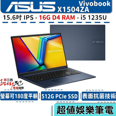 華碩 ASUS X1504ZA-0151B1235U 藍 升16G組/15.6吋/i5-1235U/Buy3c奇展