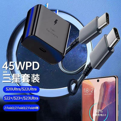 適用于三星S24快速充電器45W超快充電頭S22 S23 25W快速充電器