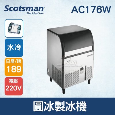 【餐飲設備有購站】美國Scotsman  圓冰製冰機 184磅 AC176W