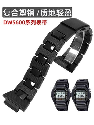 【熱賣精選】手錶帶 皮錶帶 鋼帶適配卡西歐DW5600小方塊手錶改裝塑鋼錶帶DW-6900 9600 GW-M5610超夯